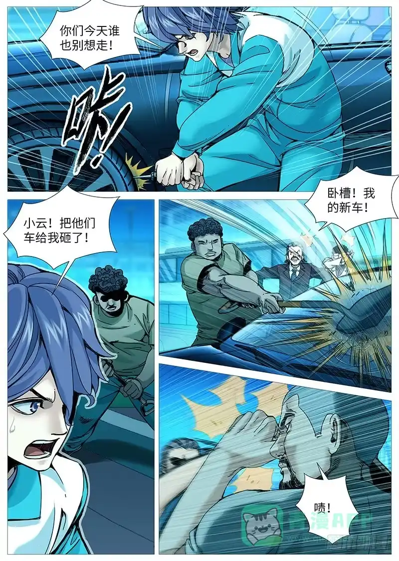 理想禁区 第二百一十五回：交叉点 第6页