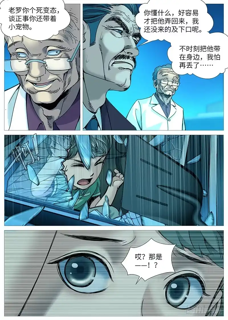 理想禁区 第二百一十五回：交叉点 第8页