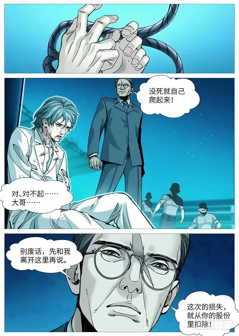 理想禁区 第二百一十五回：交叉点 第2页