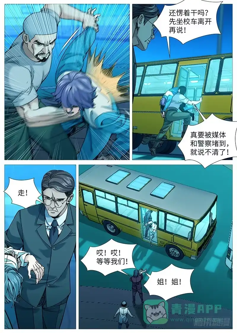 理想禁区 第二百一十六回：众不敌寡 第6页