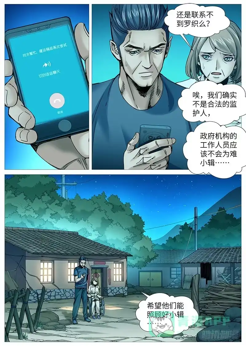 理想禁区 第二百一十六回：众不敌寡 第1页