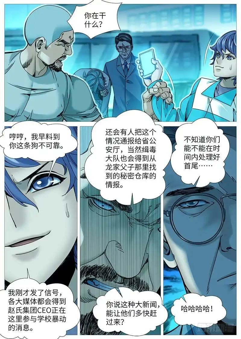 理想禁区 第二百一十六回：众不敌寡 第5页