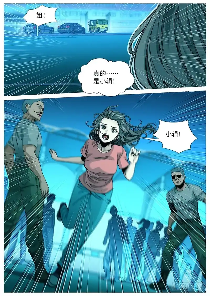 理想禁区 第二百一十六回：众不敌寡 第10页