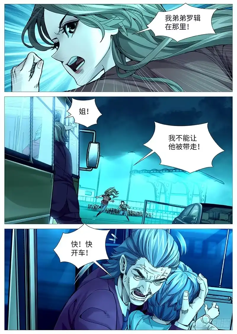 理想禁区 第二百一十七回：追击者 第4页