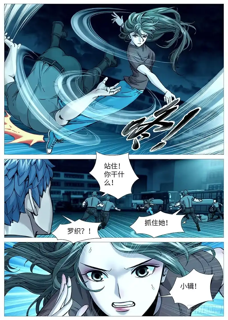 理想禁区 第二百一十七回：追击者 第2页