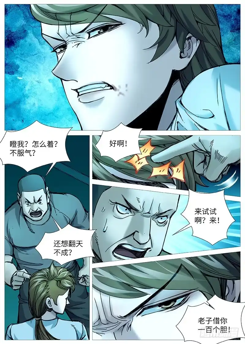 理想禁区 第二百一十七回：追击者 第10页