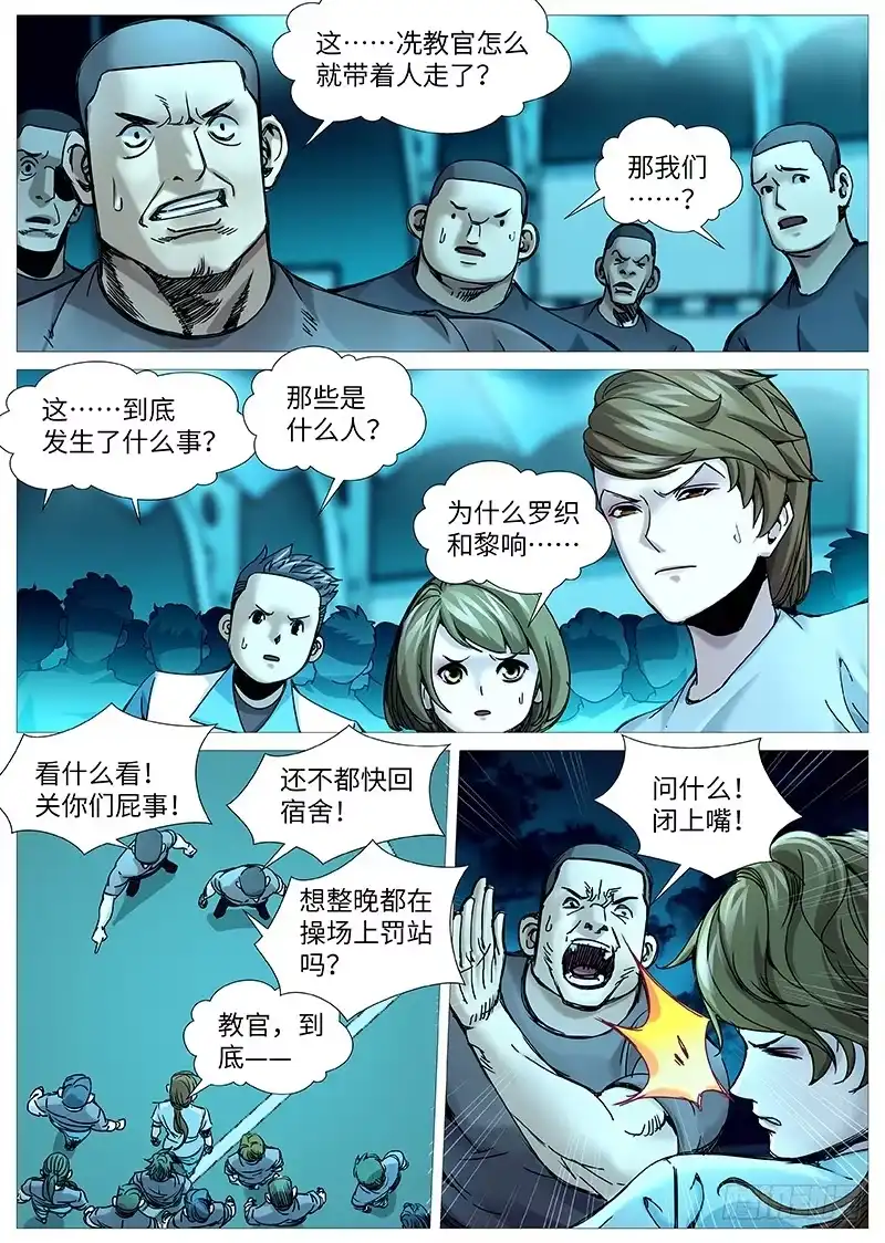 理想禁区 第二百一十七回：追击者 第9页