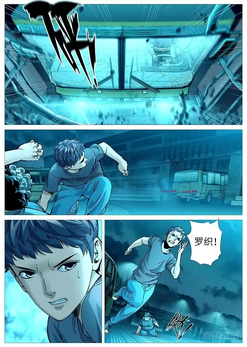 理想禁区 第二百一十七回：追击者 第8页