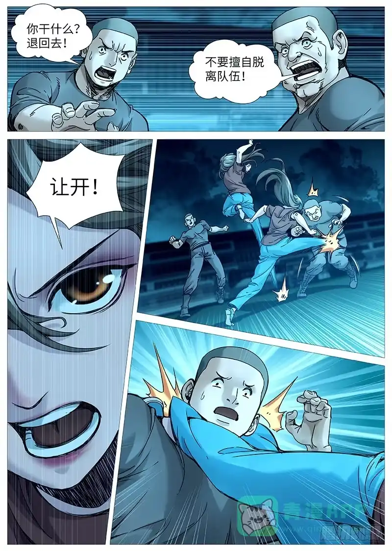 理想禁区 第二百一十七回：追击者 第1页