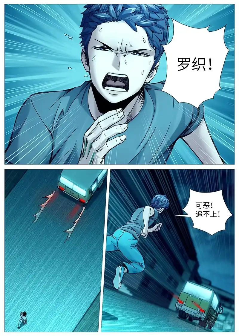 理想禁区 第二百一十八回：骑士 第2页