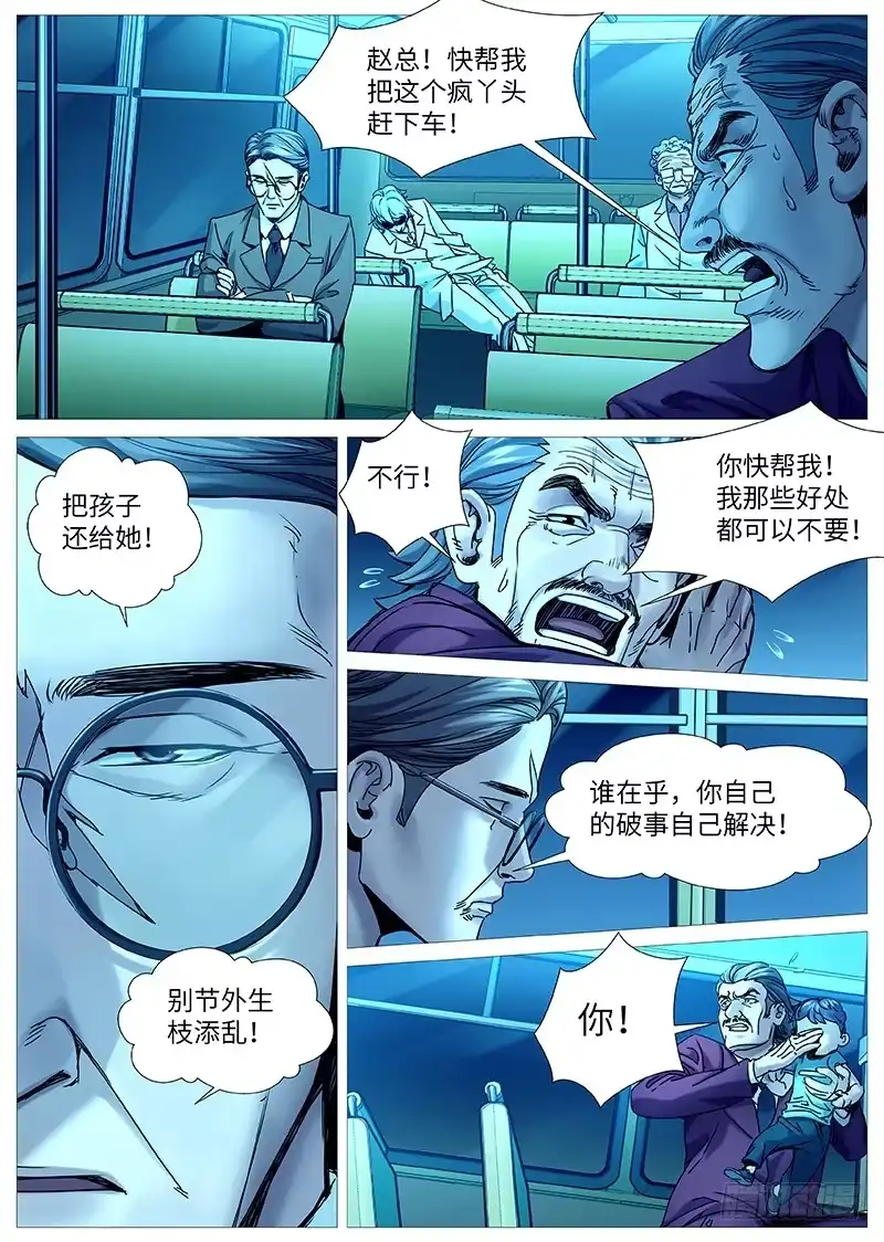 理想禁区 第二百一十八回：骑士 第4页