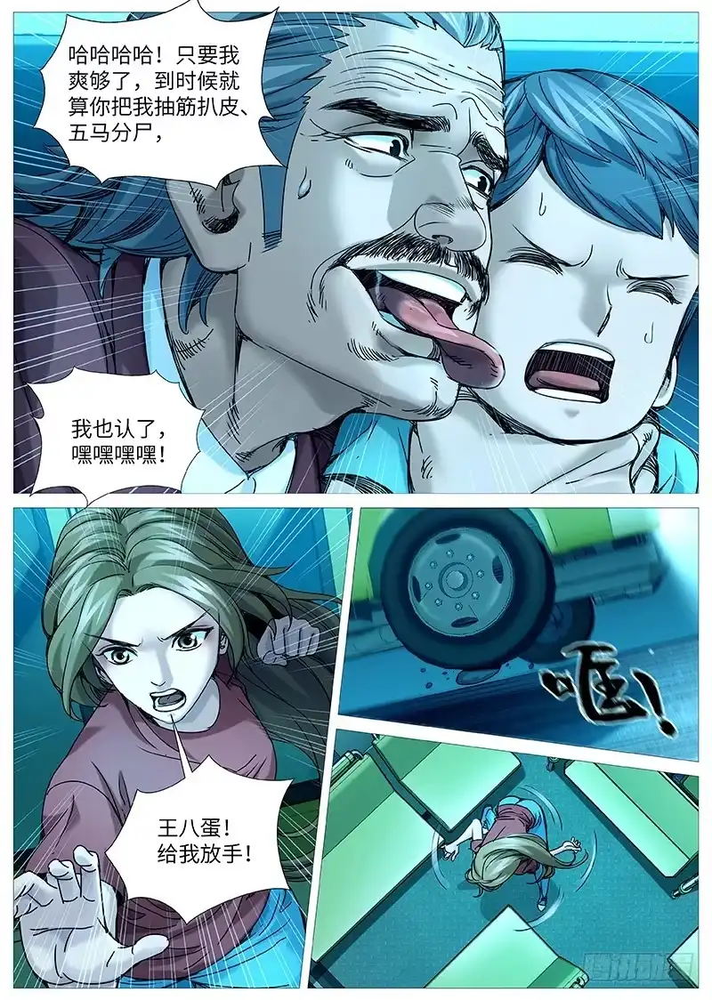 理想禁区 第二百一十八回：骑士 第7页