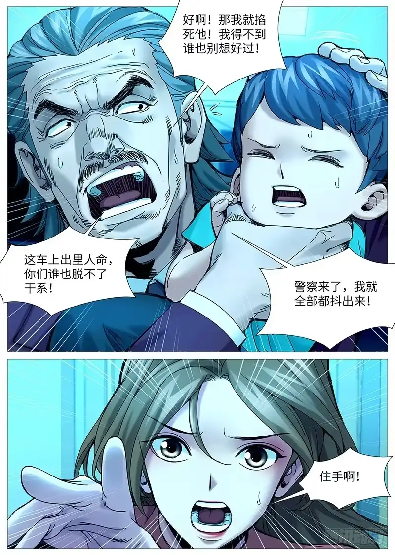 理想禁区 第二百一十八回：骑士 第5页
