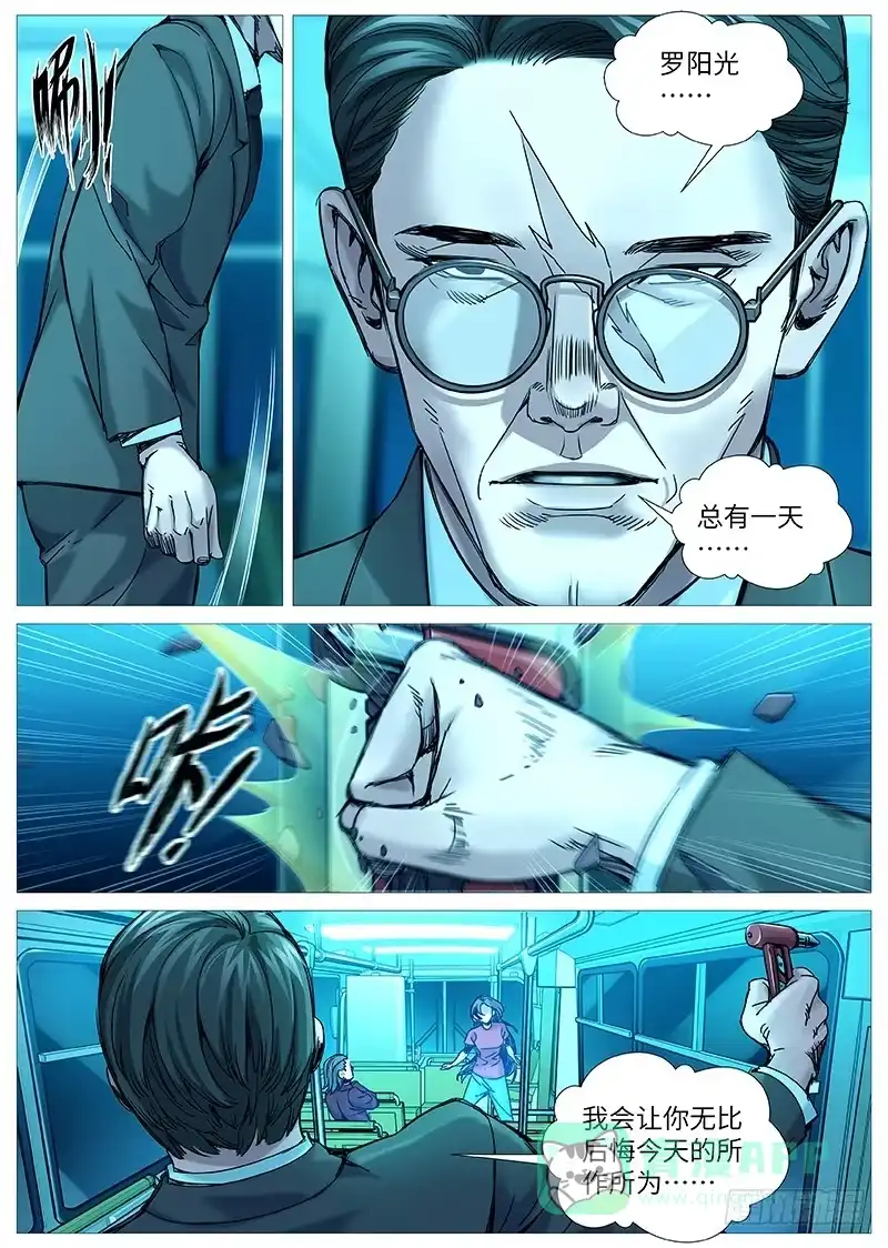 理想禁区 第二百一十八回：骑士 第6页