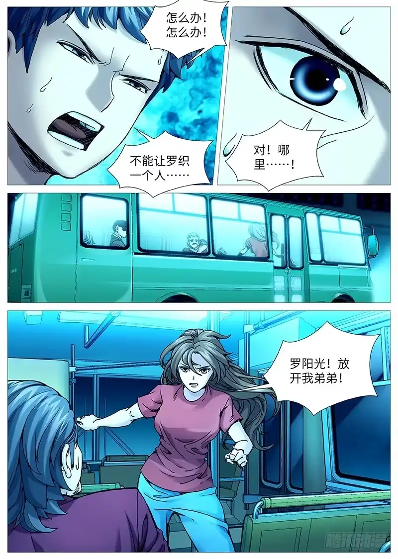 理想禁区 第二百一十八回：骑士 第3页