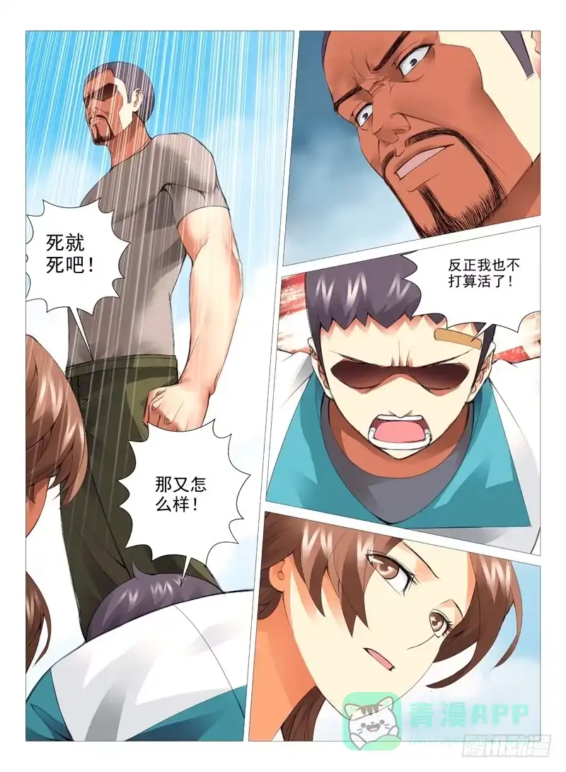 理想禁区 第二十二回：对与错 第6页