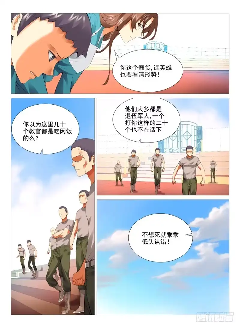 理想禁区 第二十二回：对与错 第5页