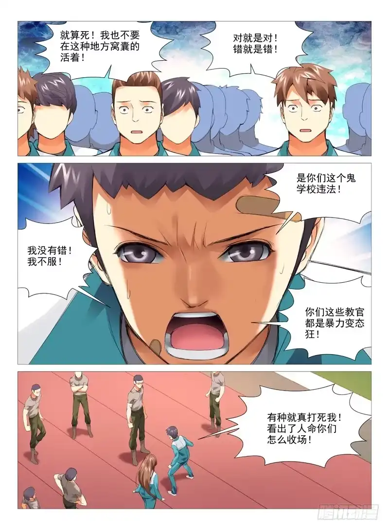 理想禁区 第二十二回：对与错 第7页