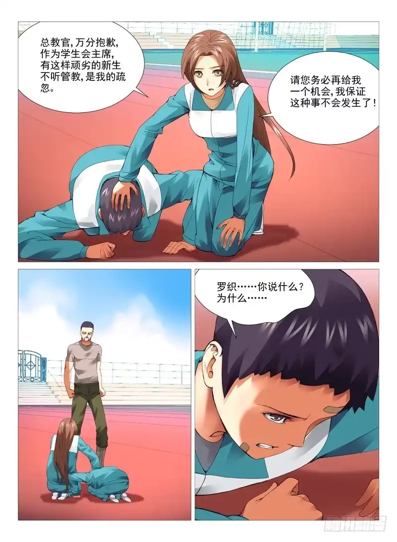 理想禁区 第二十二回：对与错 第4页