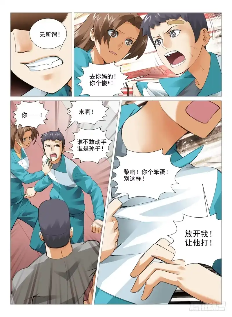理想禁区 第二十二回：对与错 第9页