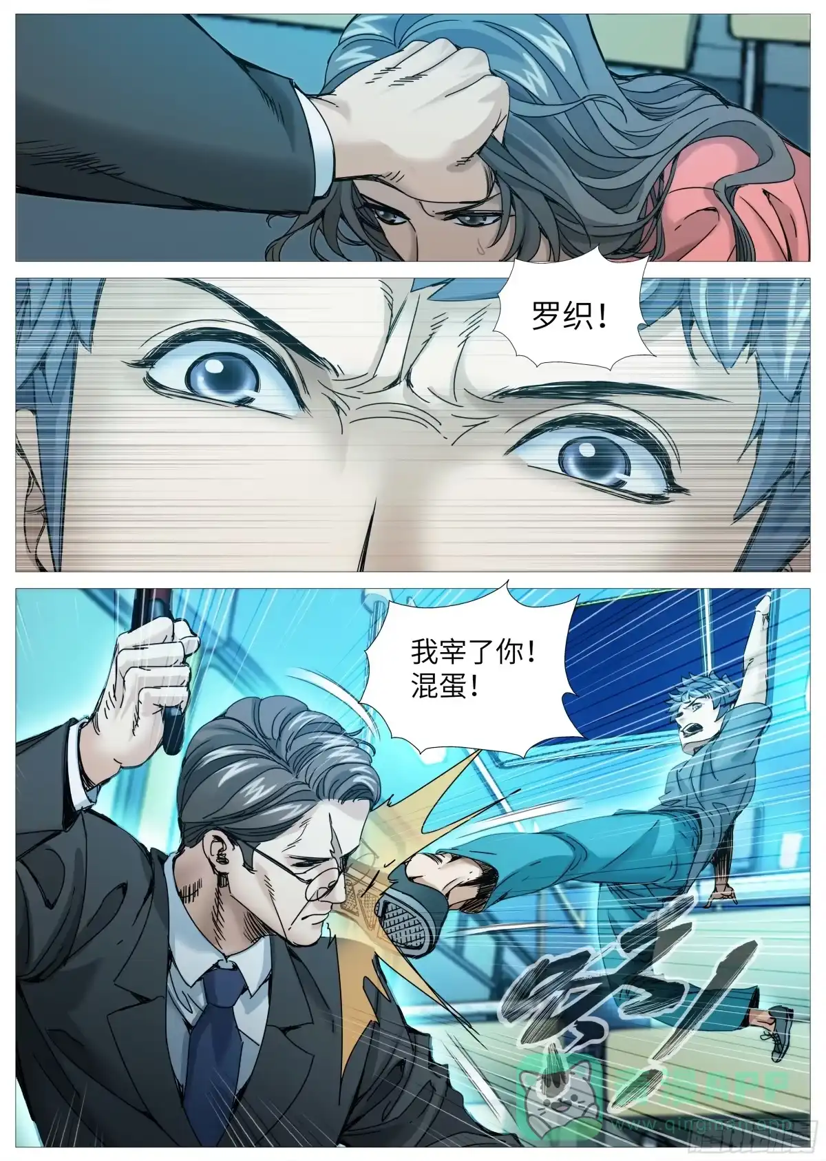理想禁区 第二百二十回：交汇 第6页