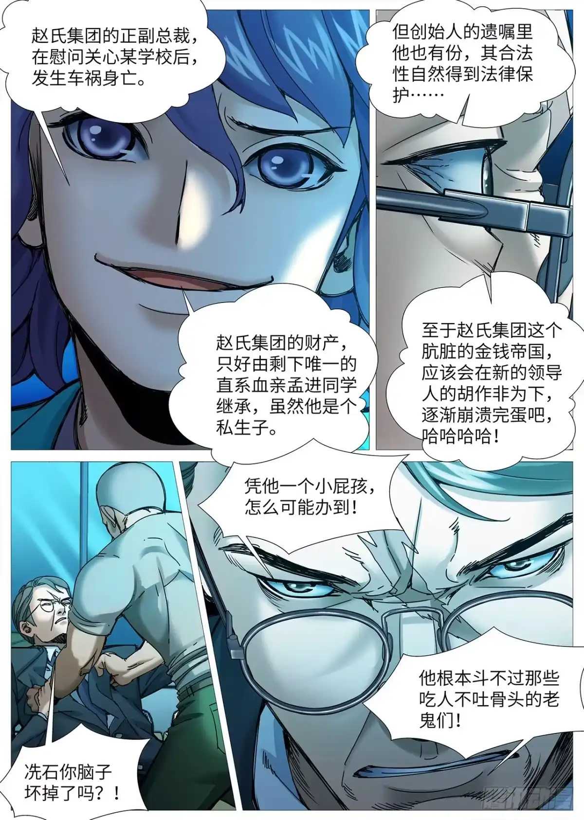 理想禁区 第二百二十一回：莫名反水 第9页