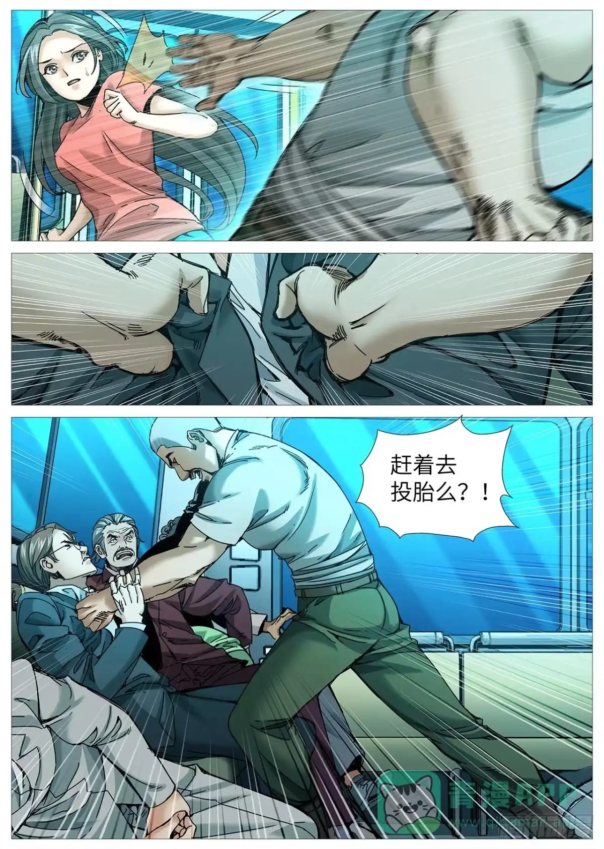 理想禁区 第二百二十一回：莫名反水 第6页