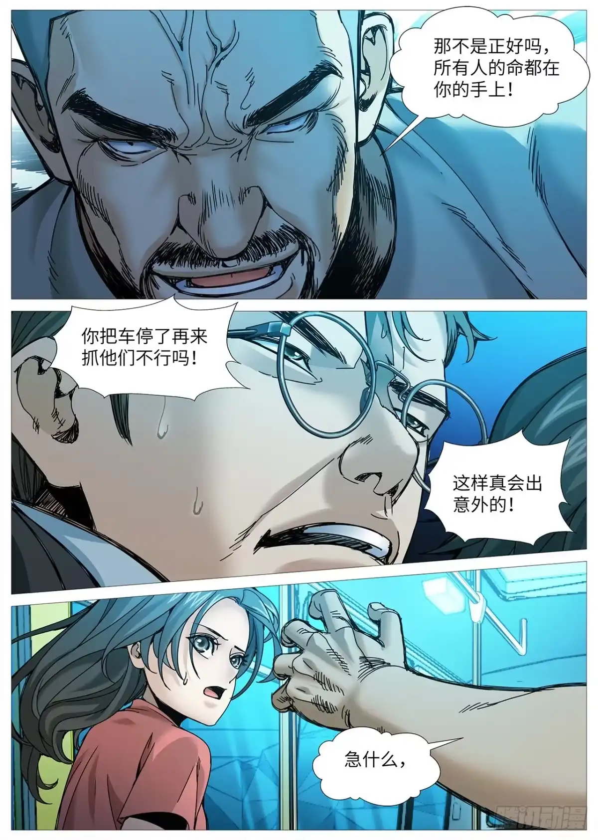 理想禁区 第二百二十一回：莫名反水 第5页