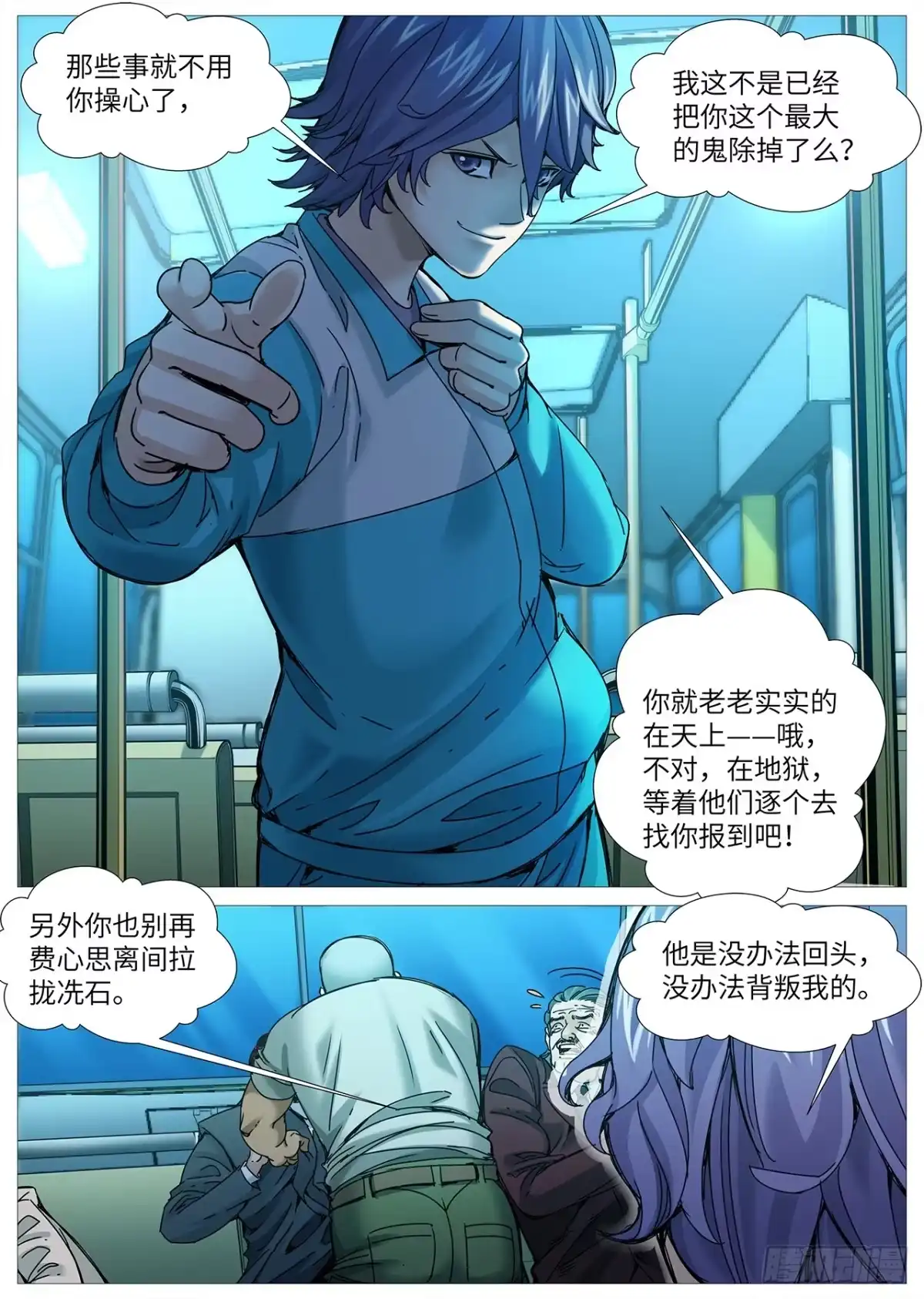 理想禁区 第二百二十一回：莫名反水 第10页