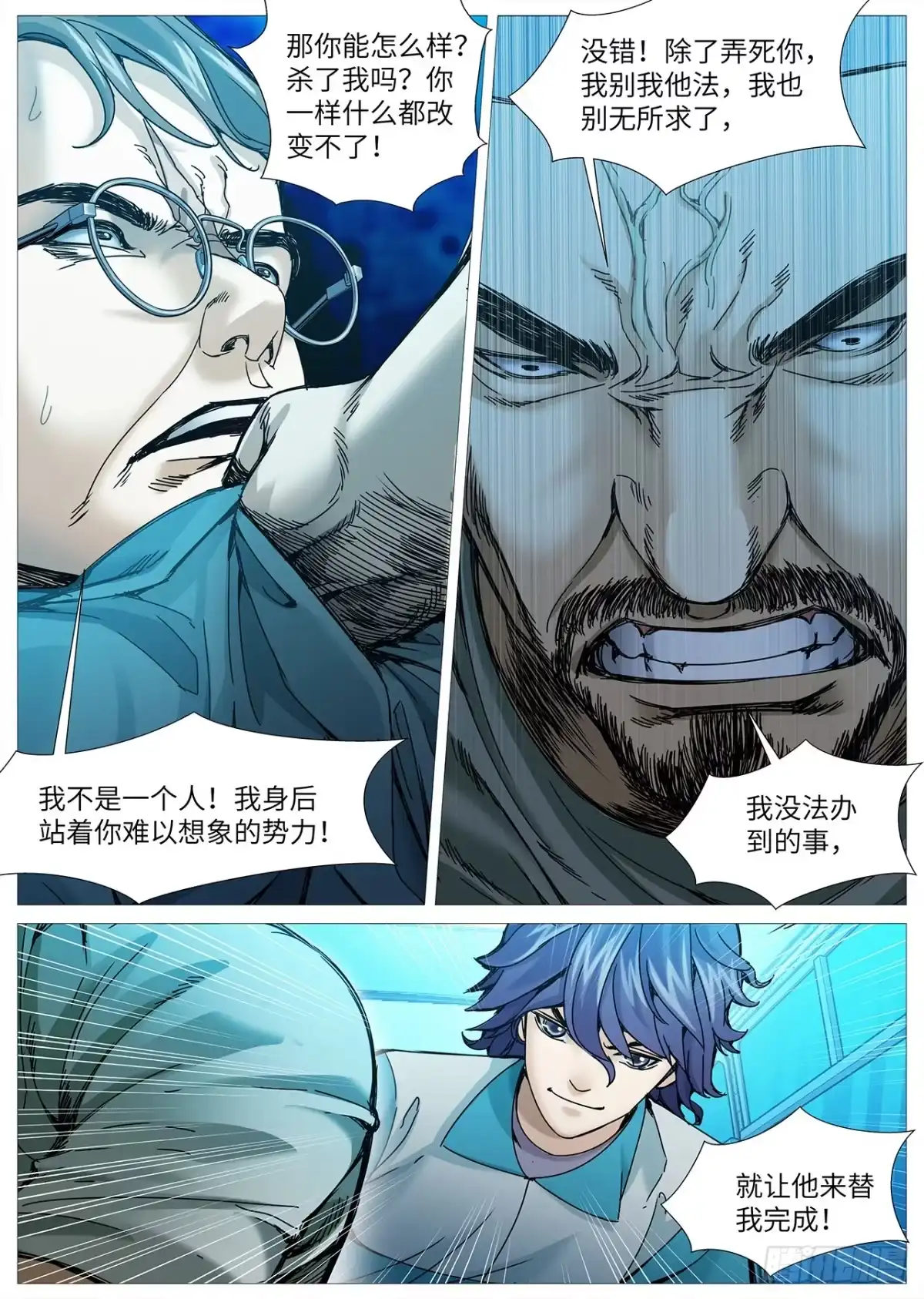 理想禁区 第二百二十一回：莫名反水 第8页