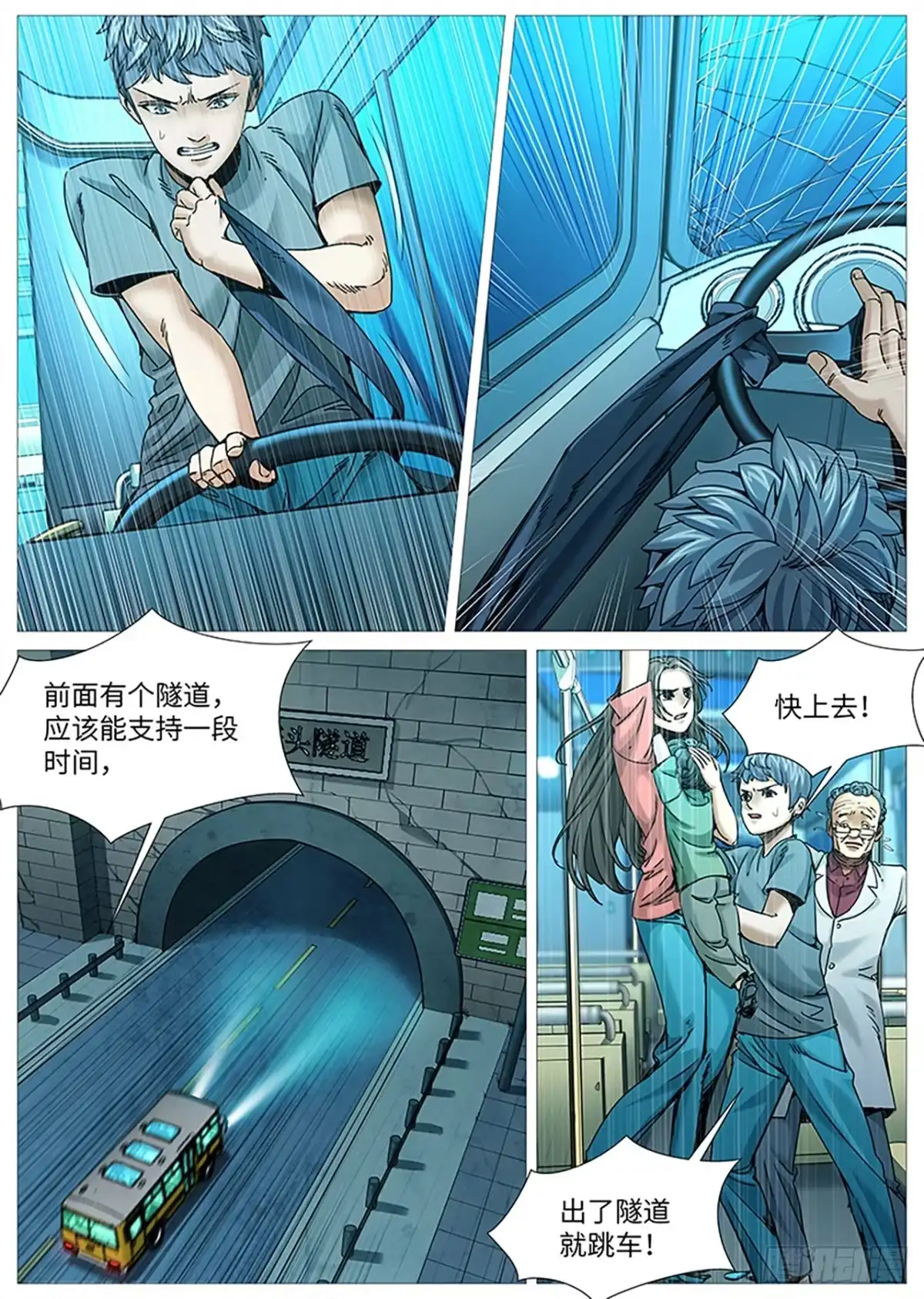 理想禁区 第二百二十二回：将心算心 第9页