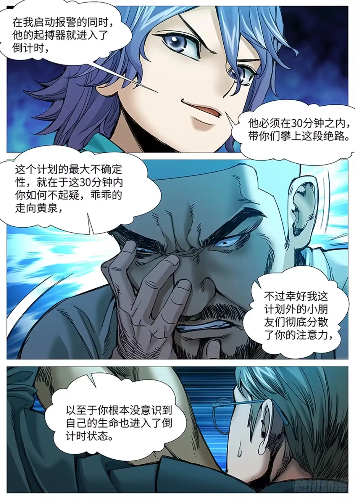 理想禁区 第二百二十二回：将心算心 第5页