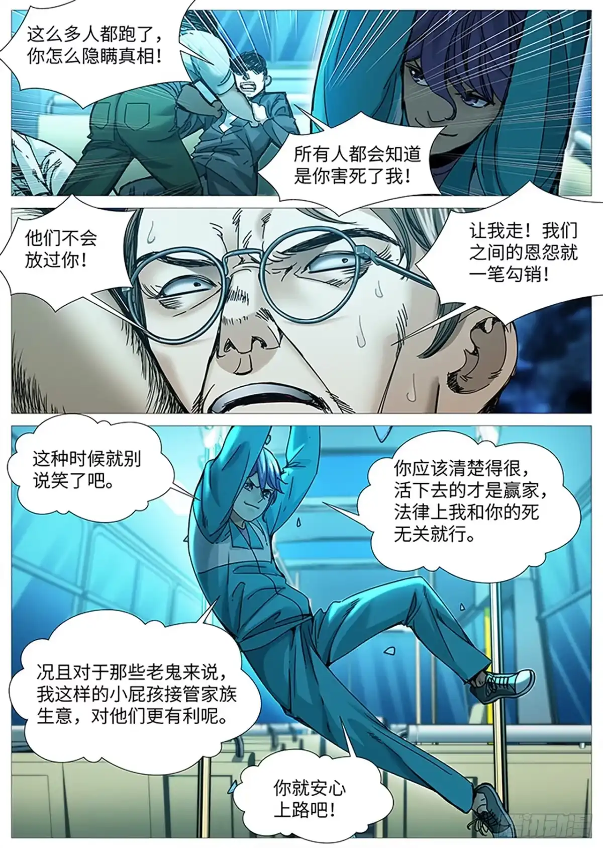 理想禁区 第二百二十二回：将心算心 第10页