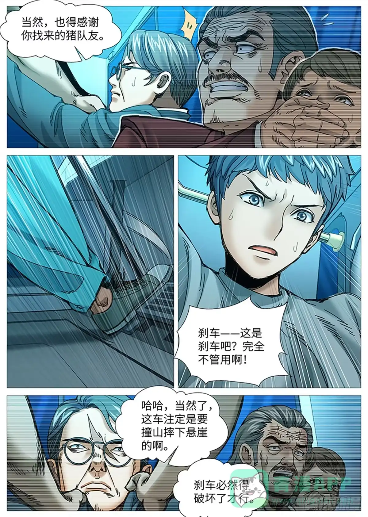 理想禁区 第二百二十二回：将心算心 第6页