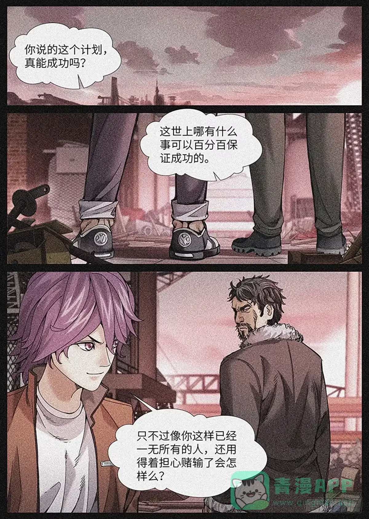 理想禁区 第二百二十二回：将心算心 第1页