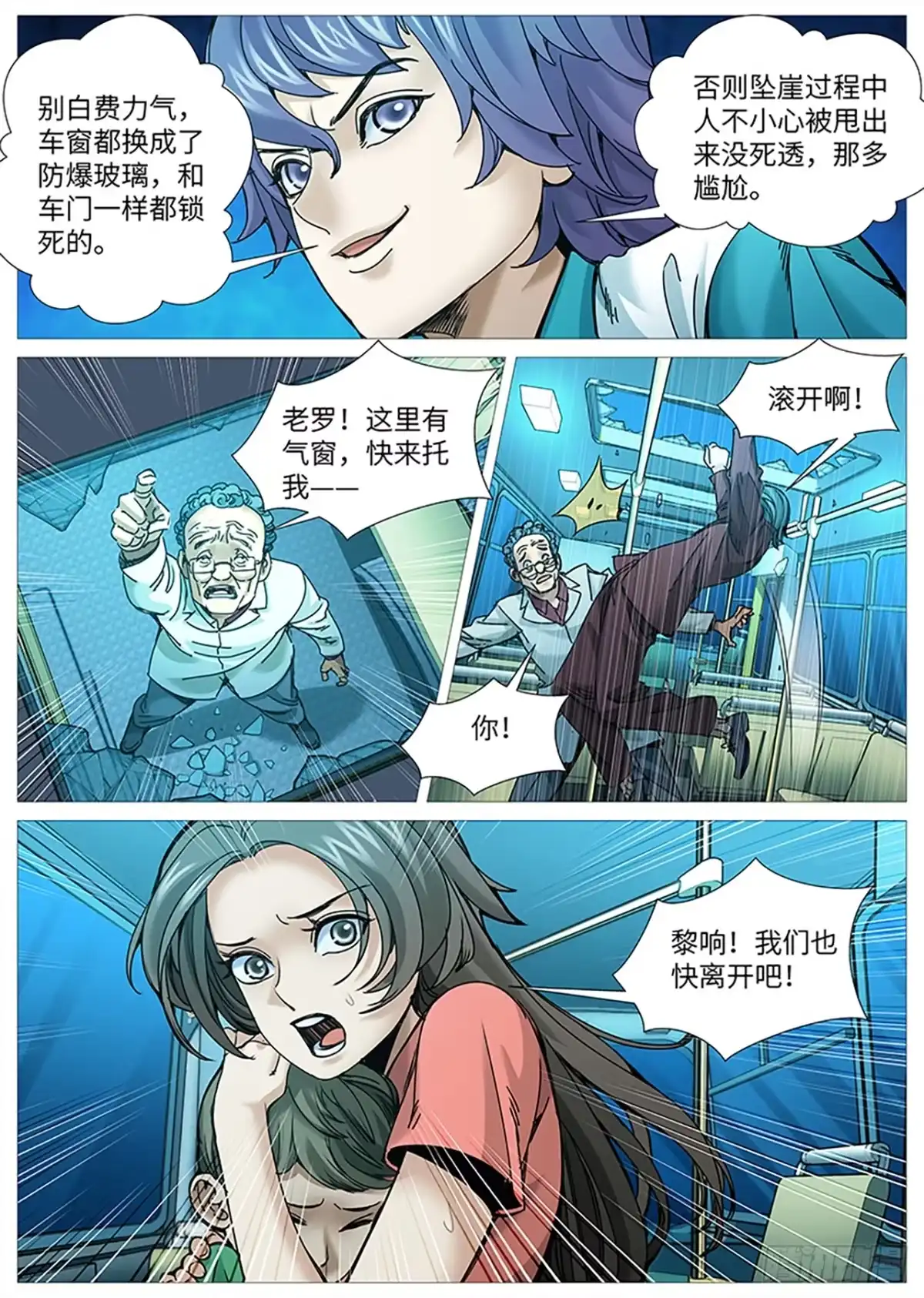 理想禁区 第二百二十二回：将心算心 第8页