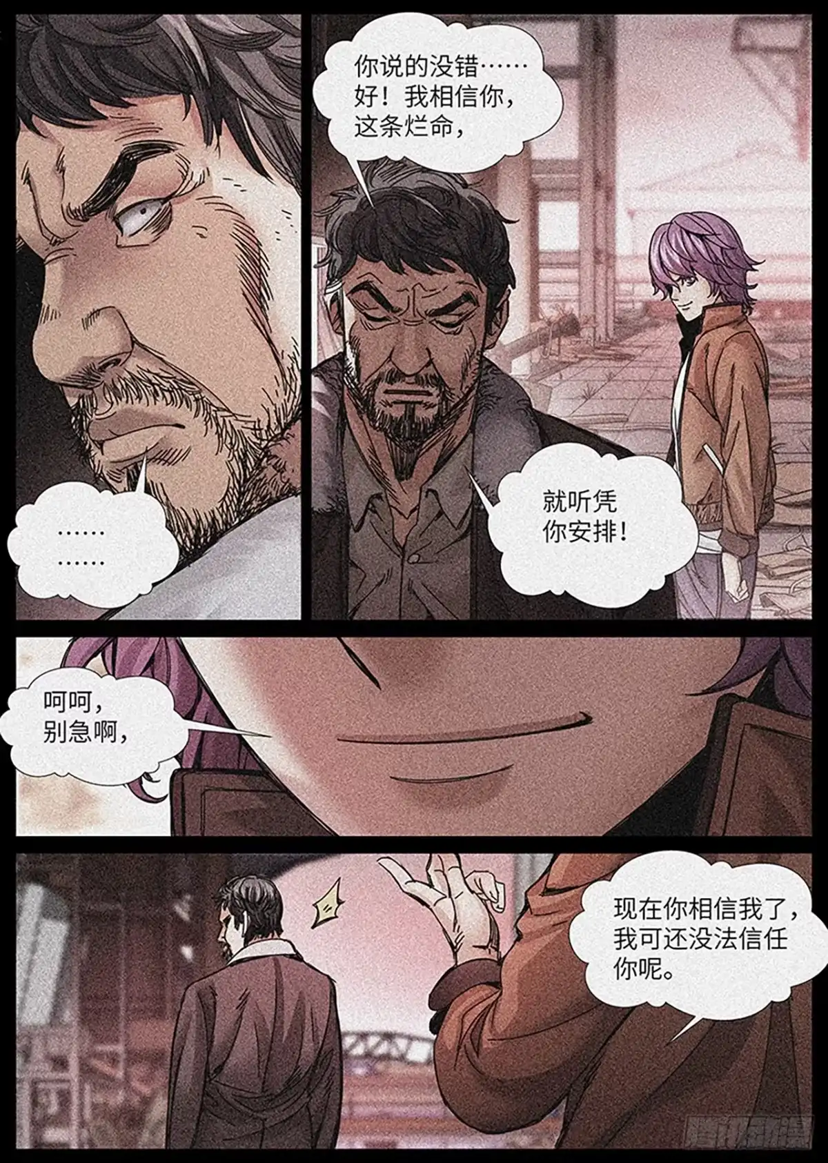 理想禁区 第二百二十二回：将心算心 第2页