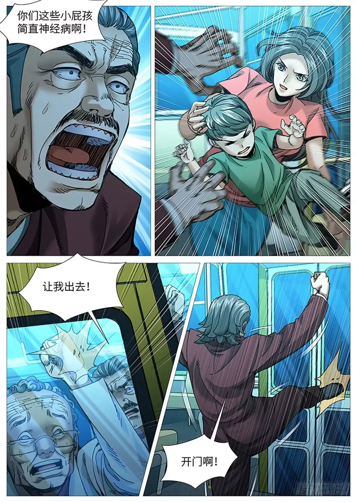 理想禁区 第二百二十二回：将心算心 第7页