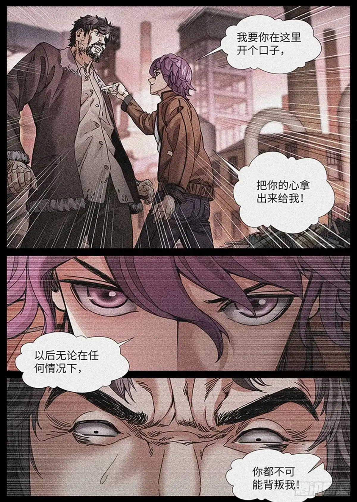 理想禁区 第二百二十二回：将心算心 第3页