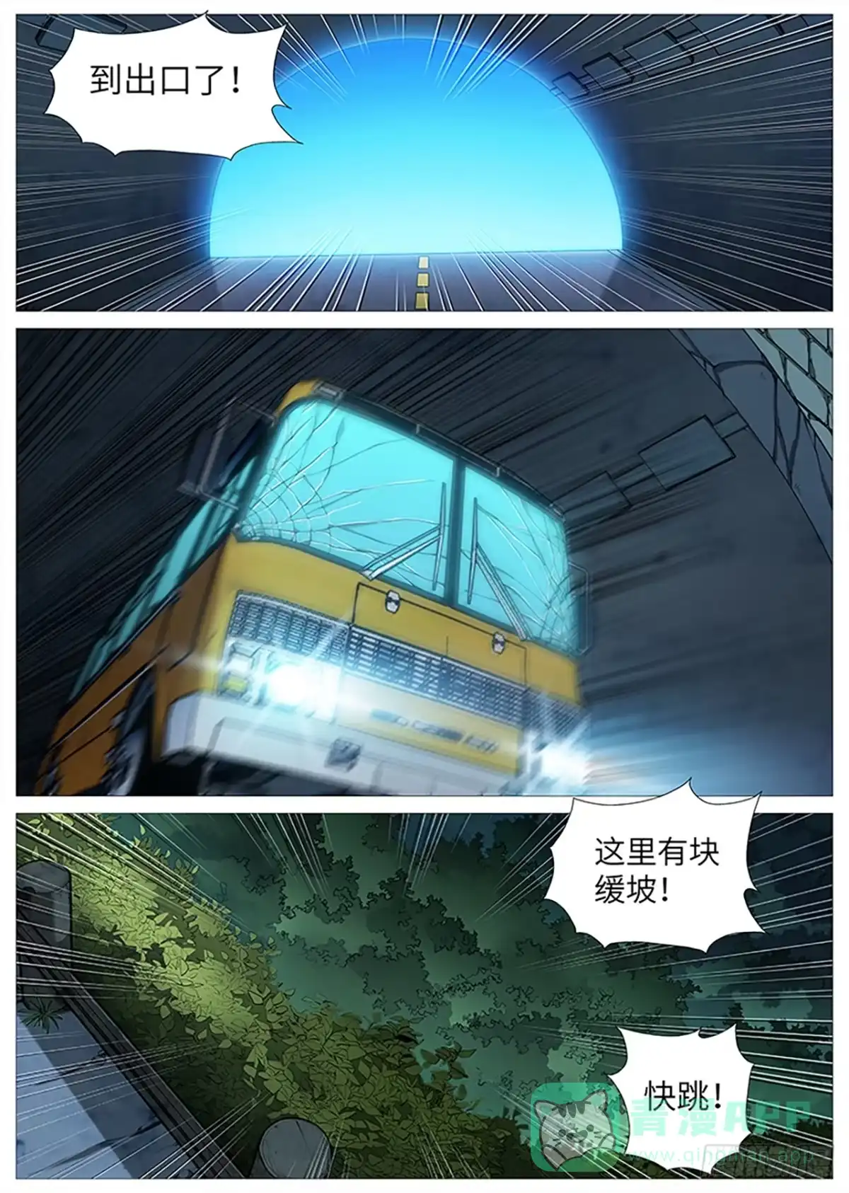 理想禁区 第二百二十三回：最后一跃 第6页