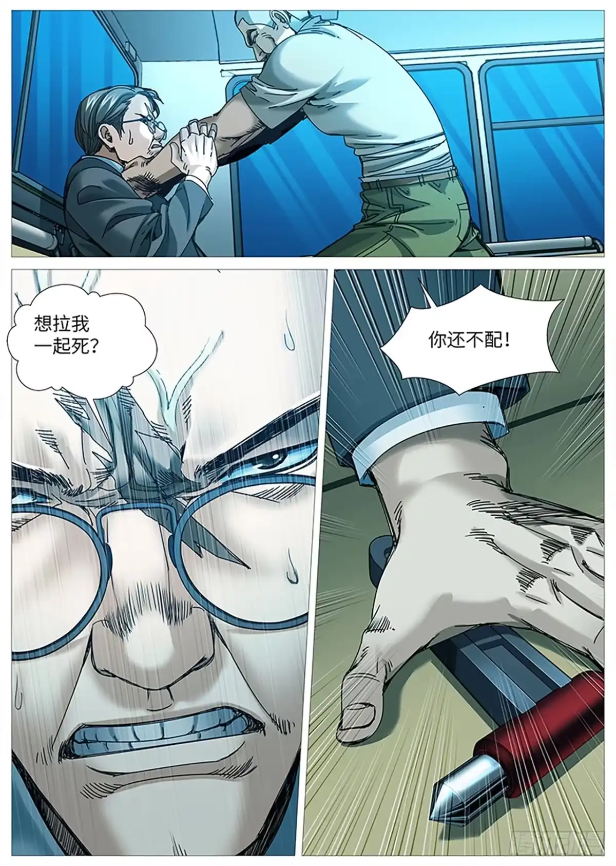 理想禁区 第二百二十三回：最后一跃 第2页