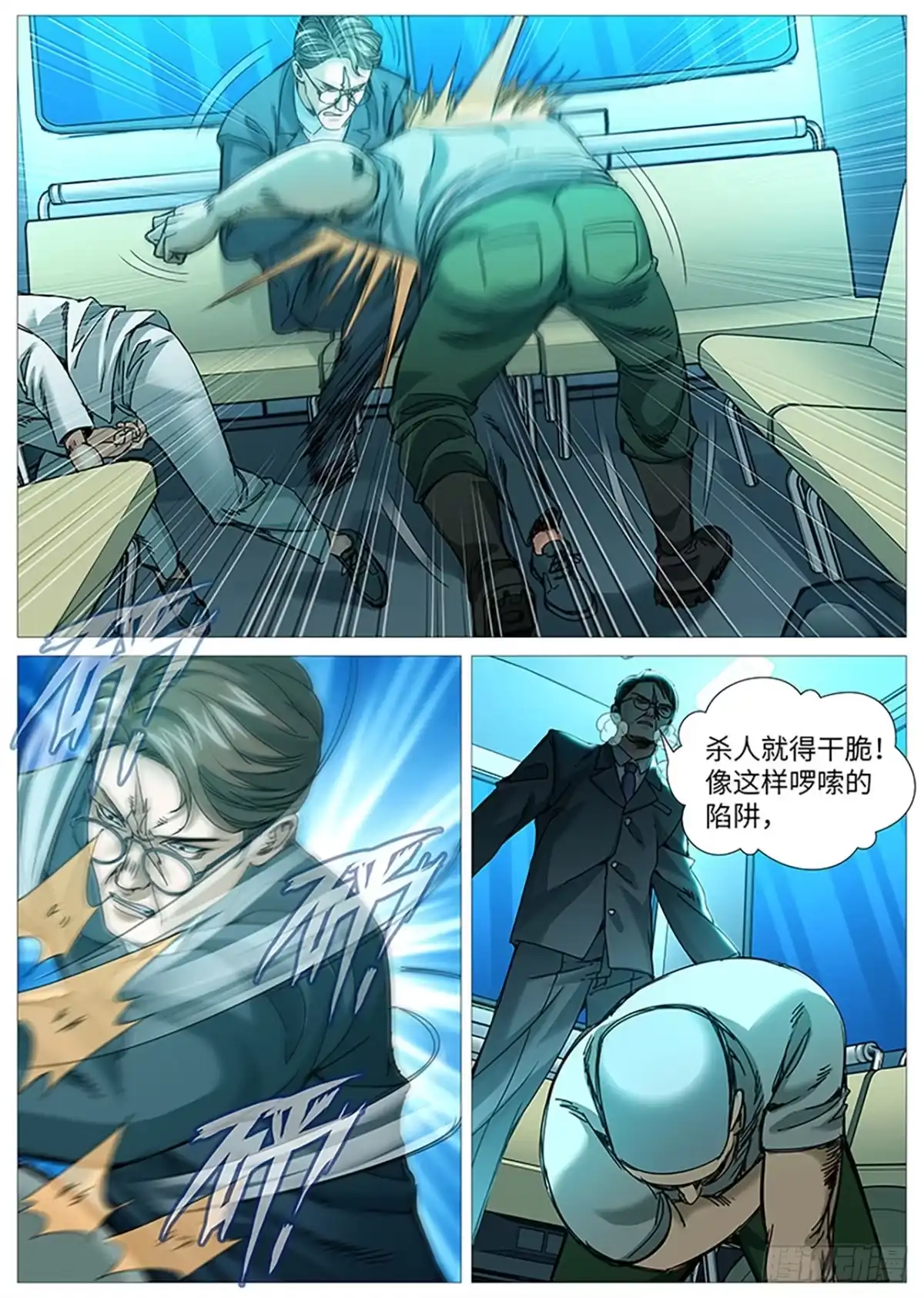 理想禁区 第二百二十三回：最后一跃 第4页