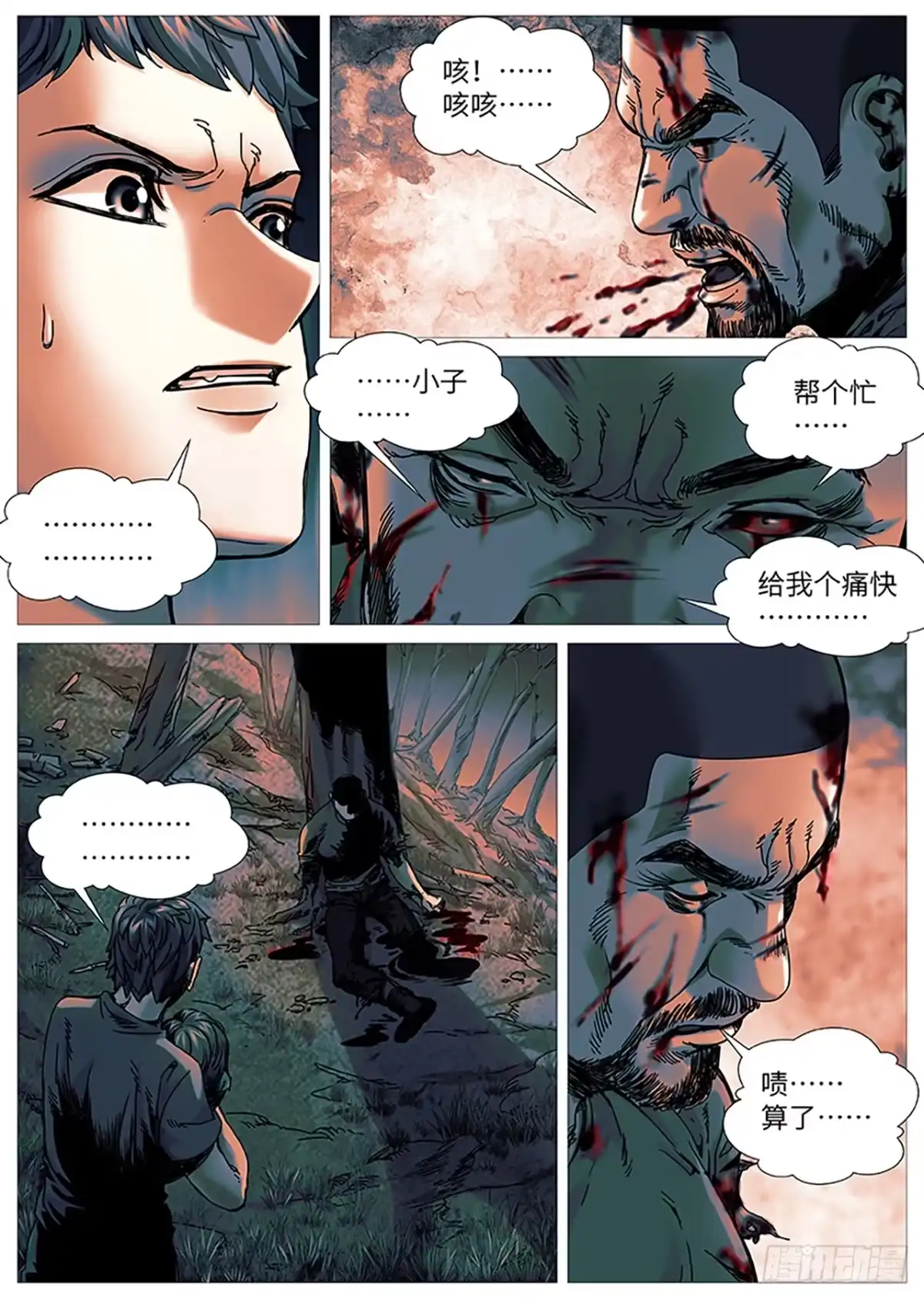 理想禁区 第二百二十四回：解脱 第5页