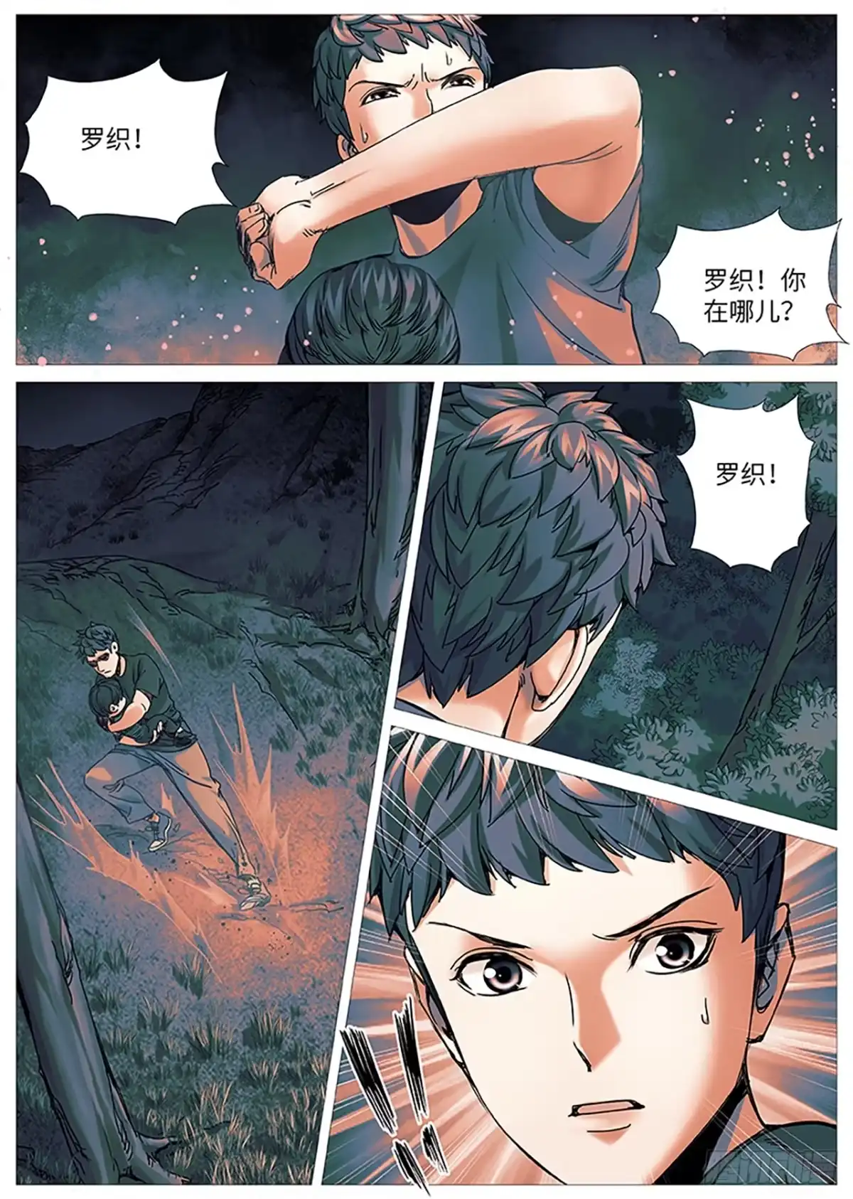 理想禁区 第二百二十四回：解脱 第3页