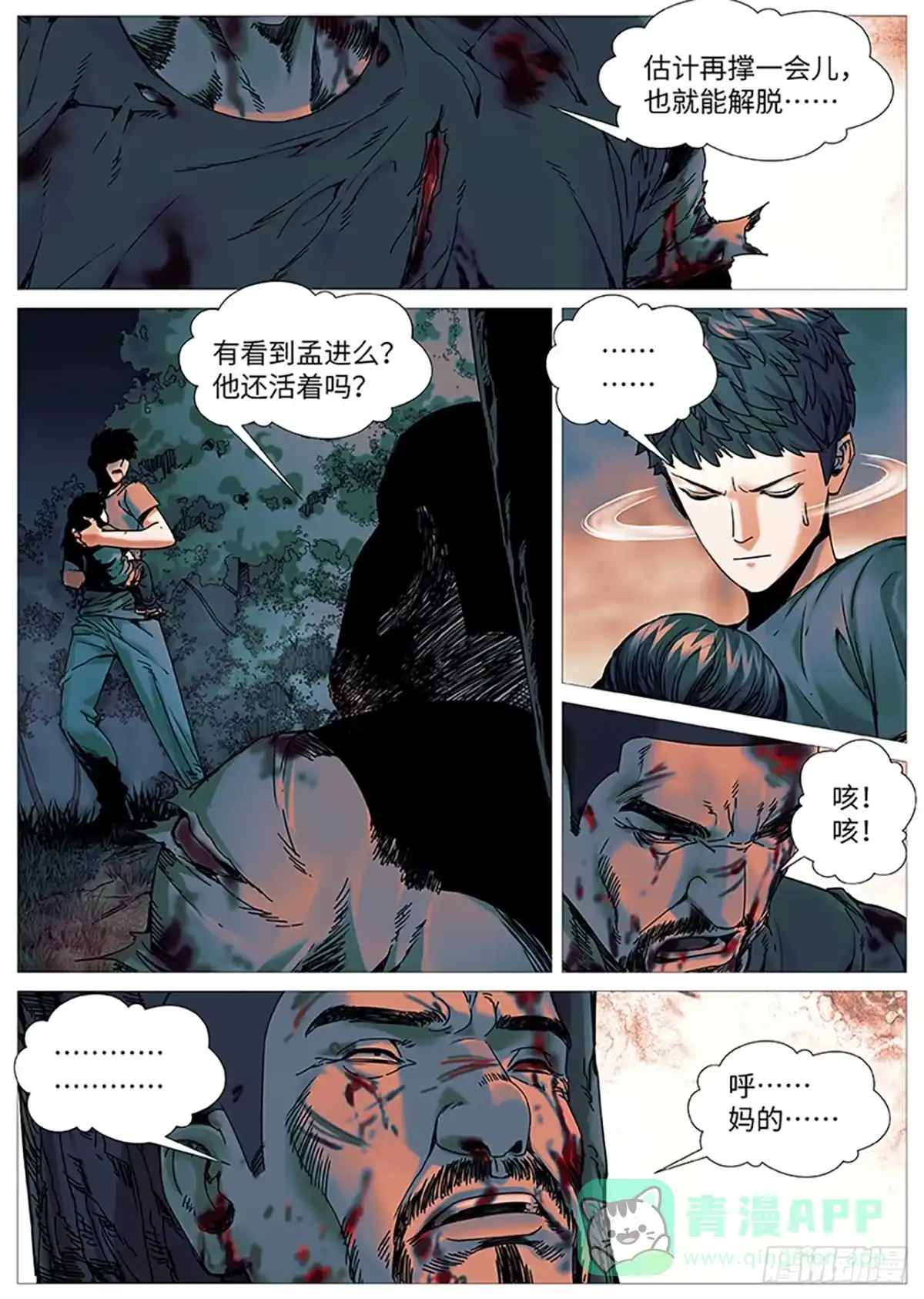理想禁区 第二百二十四回：解脱 第6页