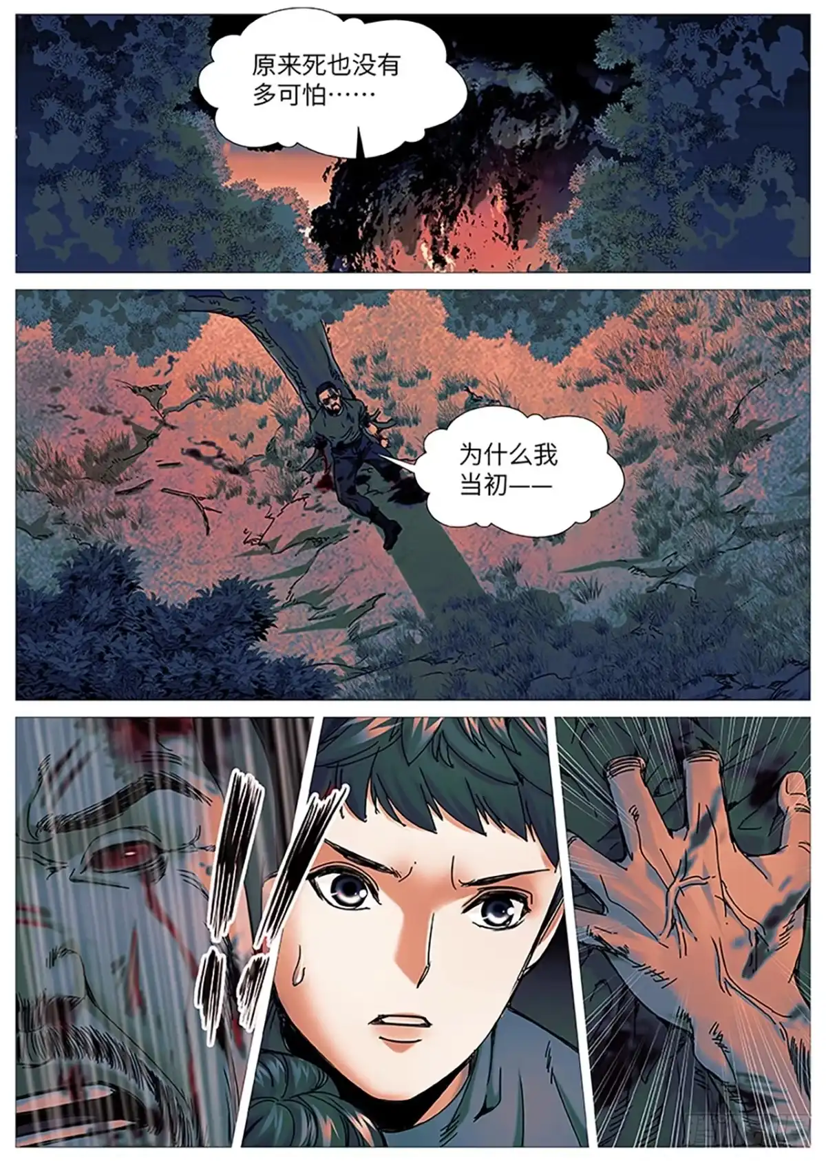 理想禁区 第二百二十四回：解脱 第7页