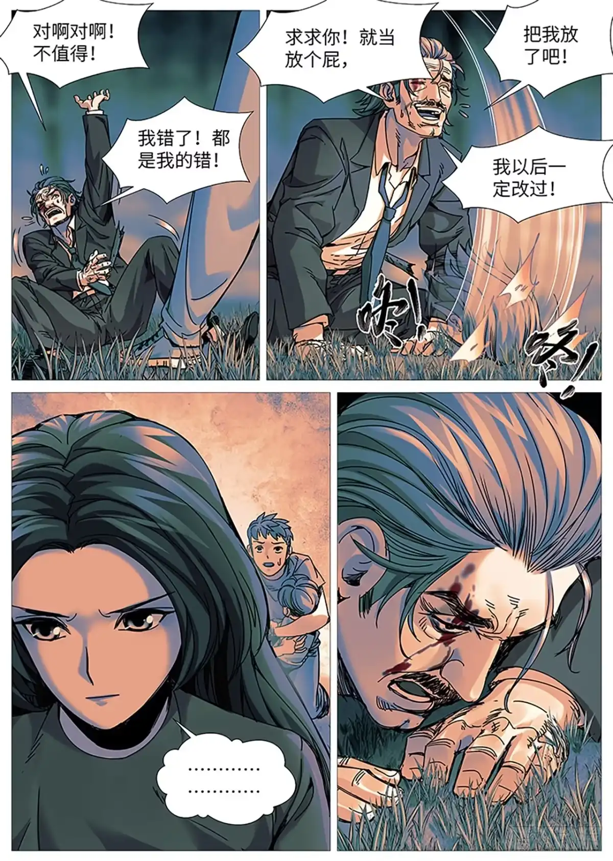 理想禁区 第二百二十五回：卑鄙者的通行证 第10页