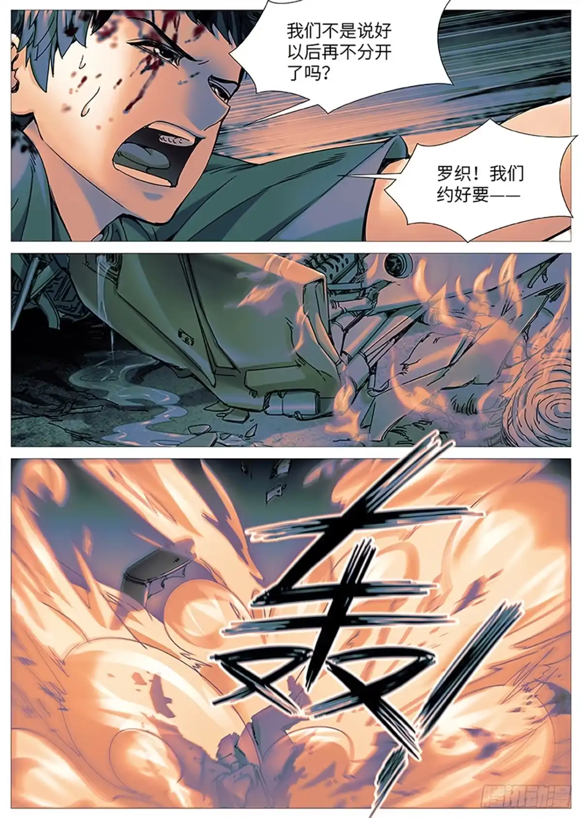 理想禁区 第二百二十六回：十步杀一人 第5页