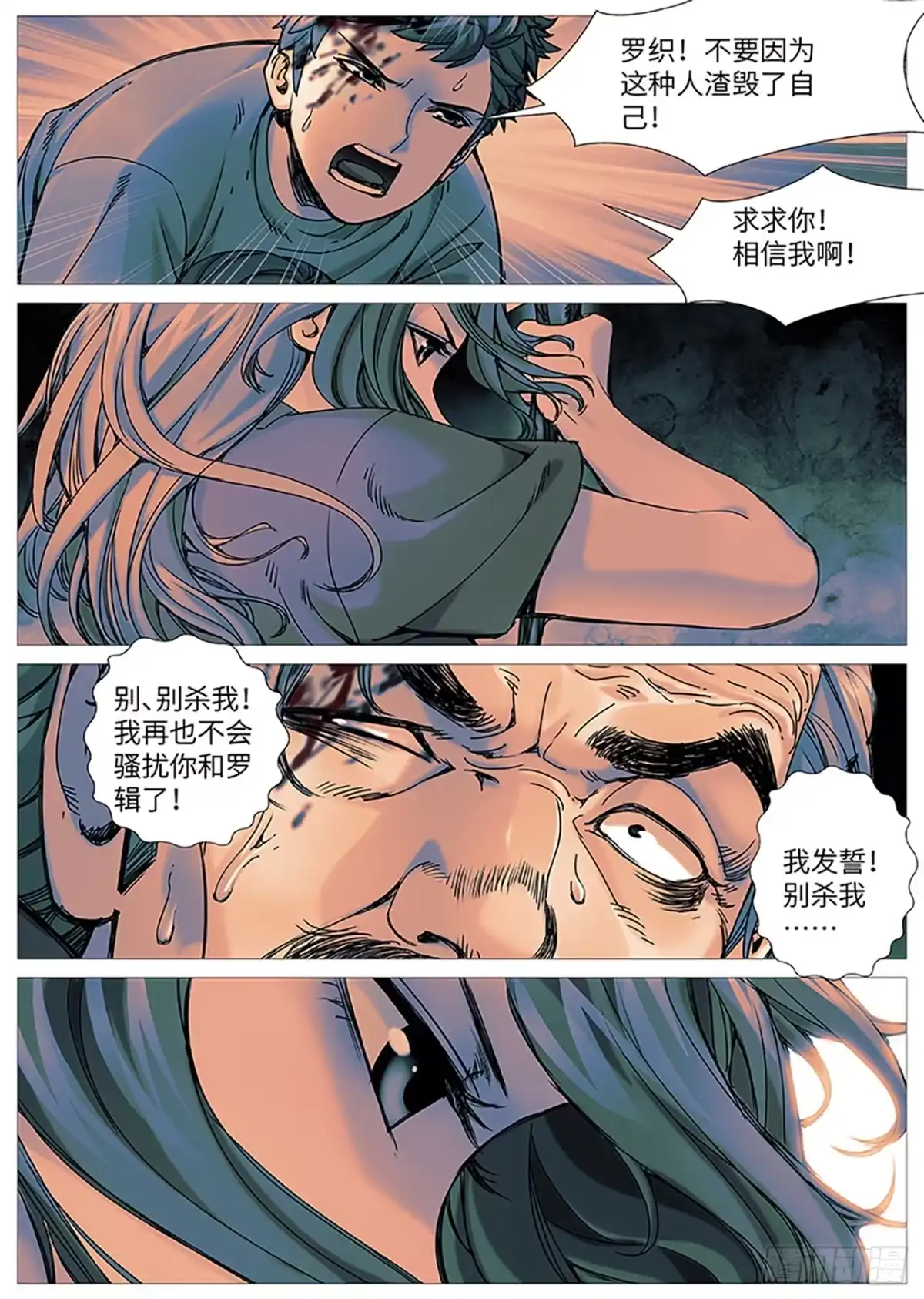 理想禁区 第二百二十六回：十步杀一人 第8页