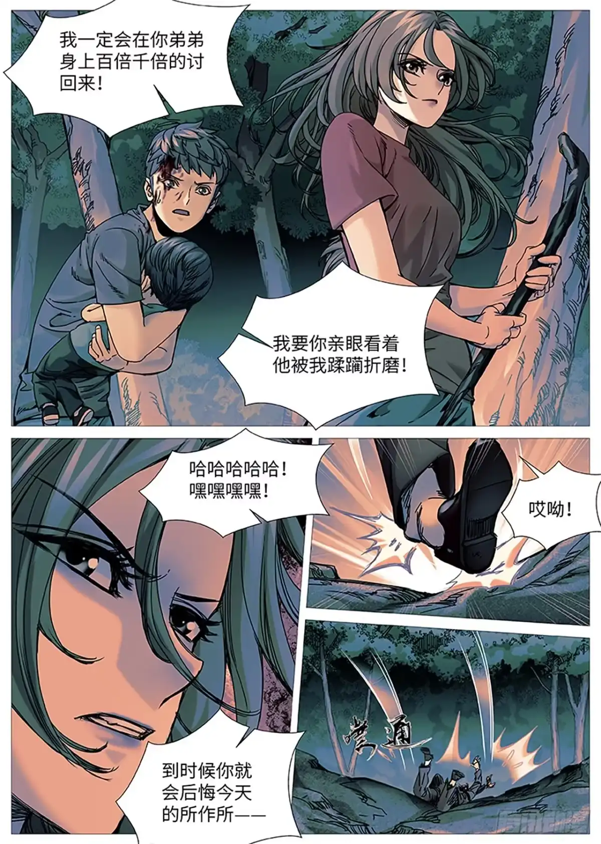 理想禁区 第二百二十六回：十步杀一人 第2页